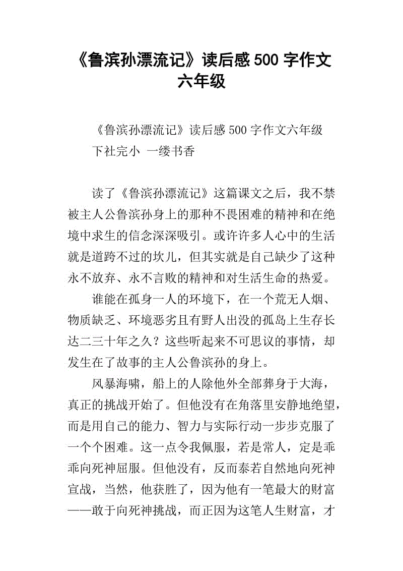“ 90后”生活廊-阅读“我是90后”后的思考