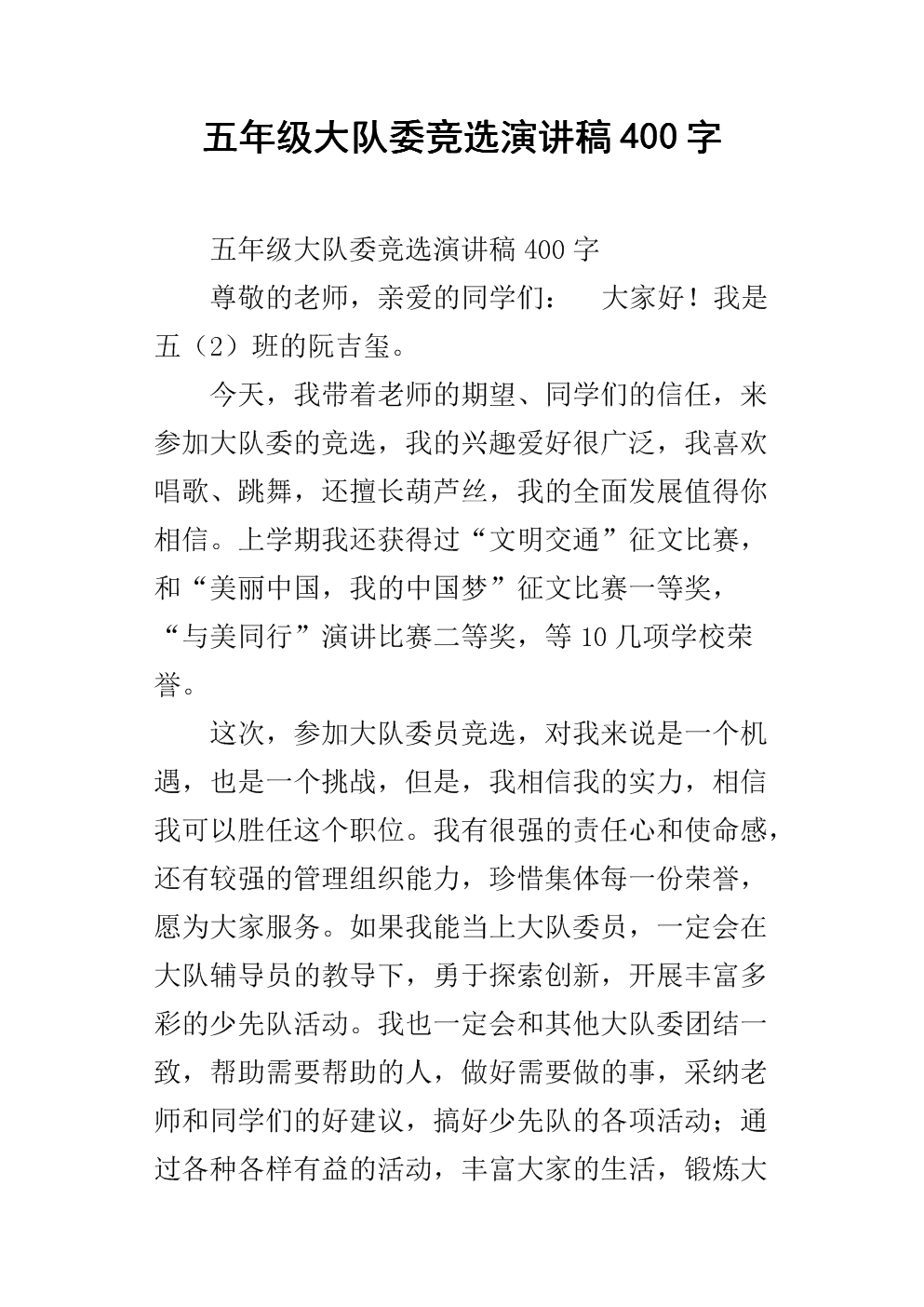 竞选委员会致辞