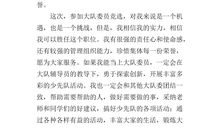 竞选大队委演讲稿