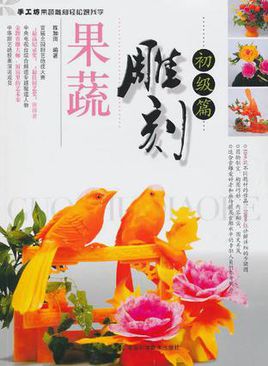 我学了水果雕刻