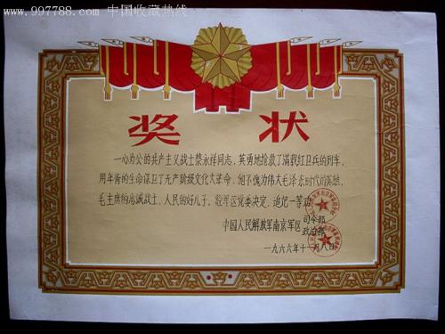 珍贵的证书