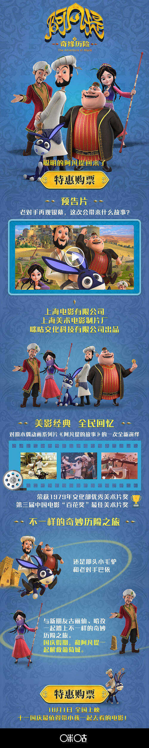 关于“阿凡提历险记”的思考
