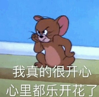 当时我真的很开心