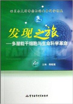 细胞之旅