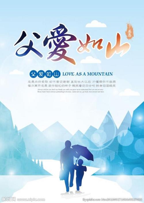 谁说父亲的爱像一座山