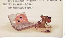 玩电脑的小老鼠看图写话