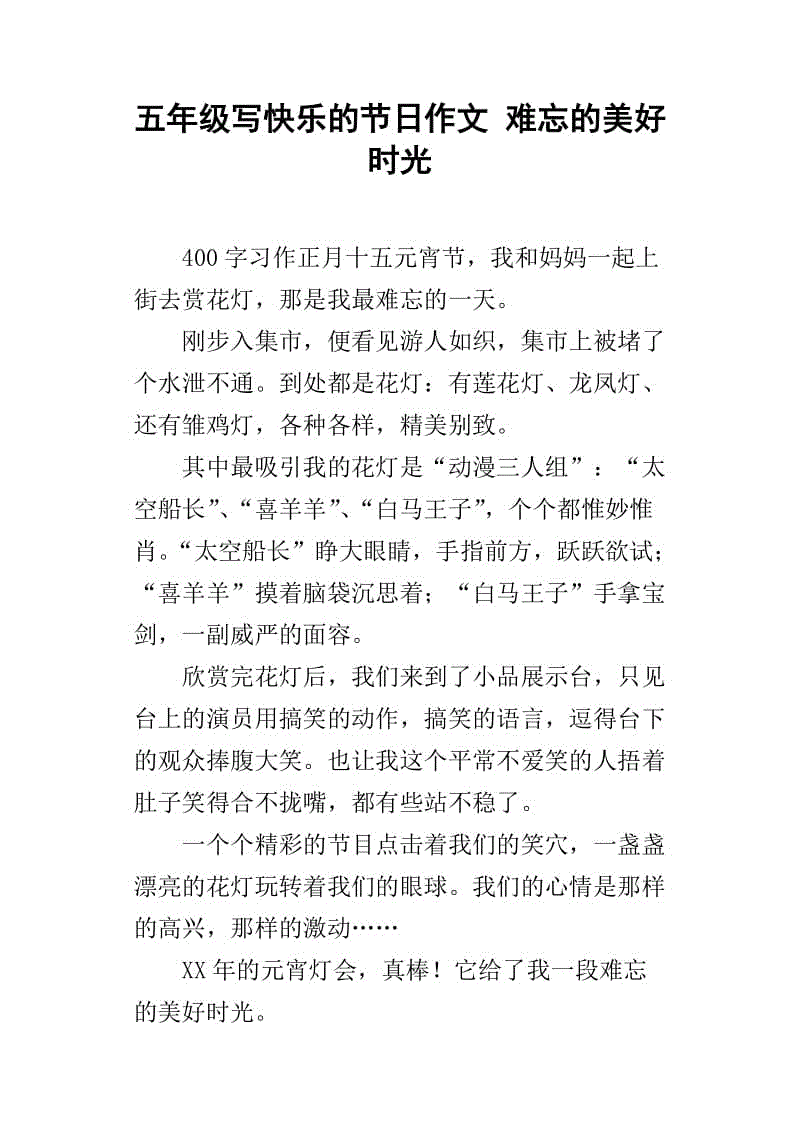 难忘的周年纪念构图