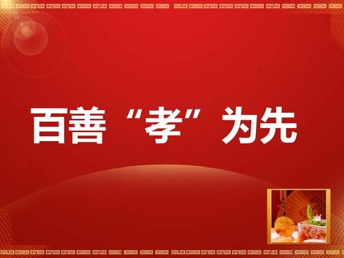 孝行