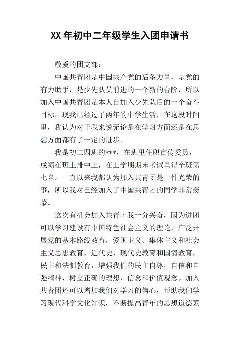中学生二年级申请表