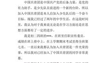 中学生二年级入团申请书