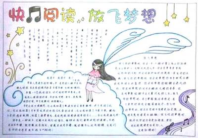 快乐阅读和梦想