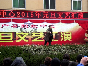 元旦活动