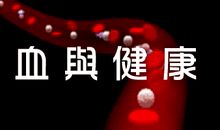 水是生命的血液