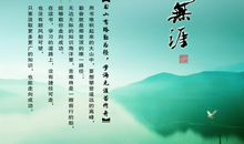 学海无涯苦作舟