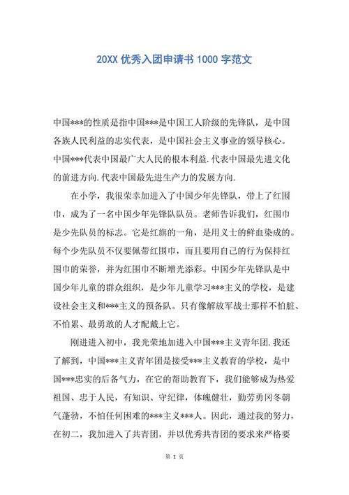 1000字的优秀申请加入小组