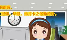 为老师那次“迟到”点赞