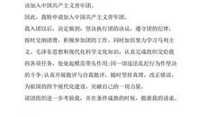 2012年优秀入团申请书例文