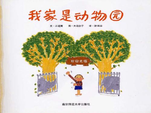 我有一个动物园