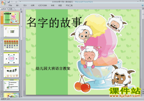名字里的故事