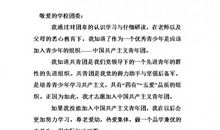 简单的入团申请书范文