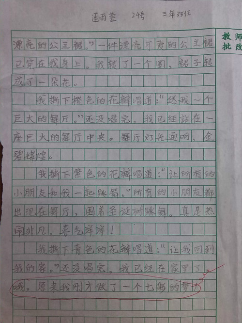 如果我有七色花