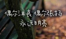 做一个纯粹的人