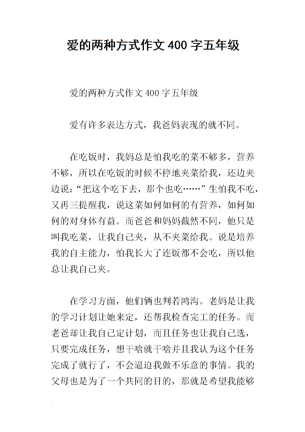 我心爱的东西组成400个单词五年级