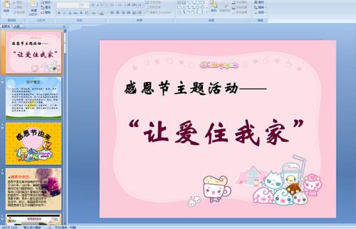 让爱生活在我家