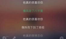 我最喜欢的一首歌