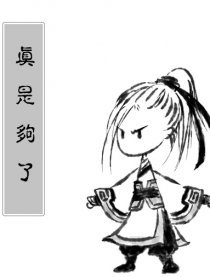 被嘲笑的味道