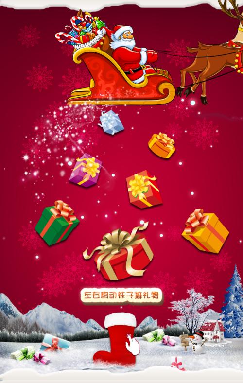 圣诞游戏