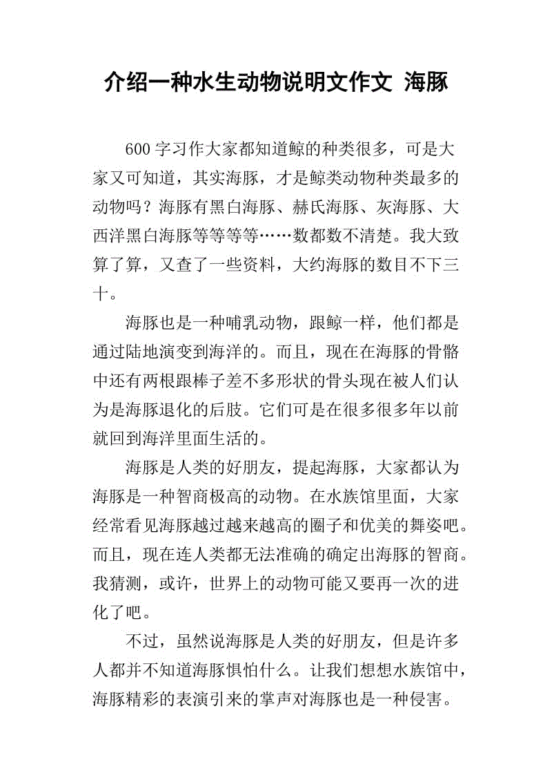 介绍事物解释论文400个单词五年级