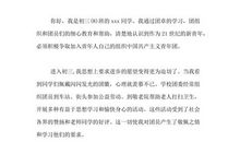 入团申请书500字