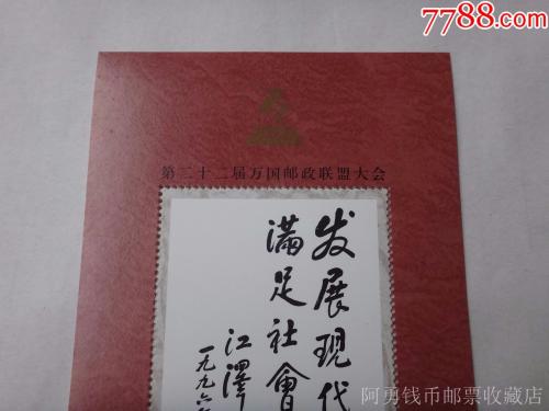 邮票后