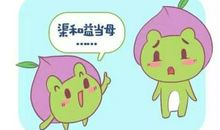 都是脾气惹的祸