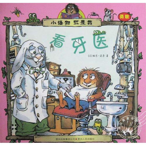 我体内的小怪物