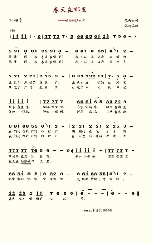 春天在哪里