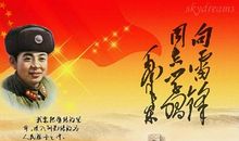 雷锋与时代同行