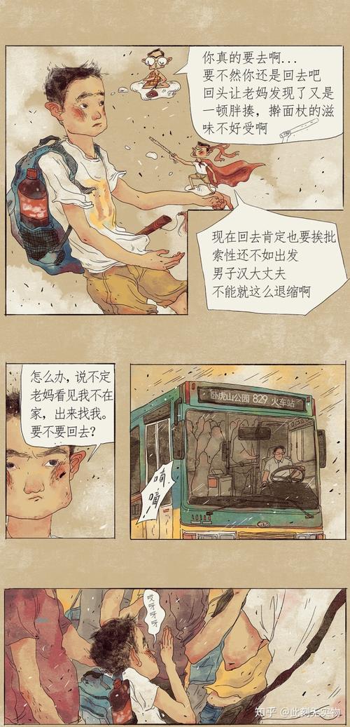 记住逃离家乡的经历