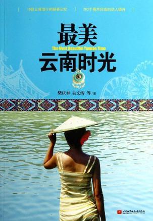 最美丽的云南