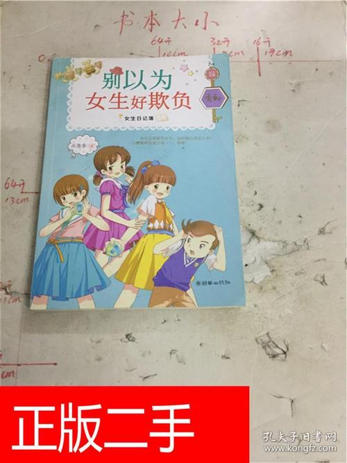 阅读“别以为女孩被欺负”后的思考