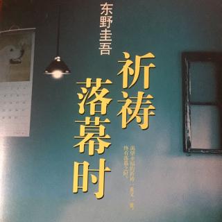 看完祈祷书后