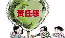 做一个有责任心的人