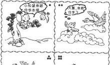 小熊学本领看图写话