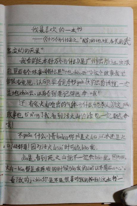最喜爱的书本