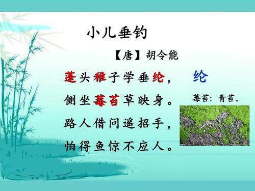 古诗改写钓鱼儿童
