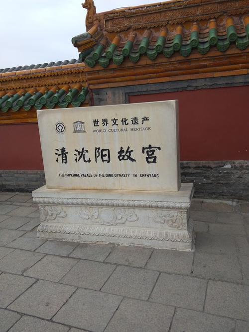 参观沉阳故宫