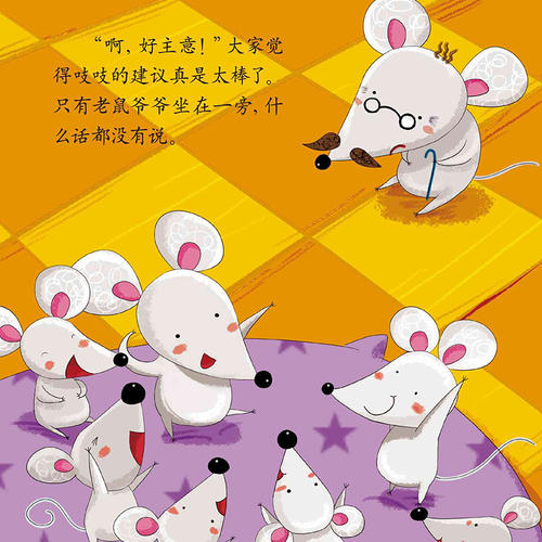 鼠标会议