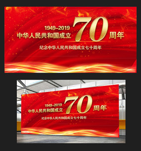 国庆70周年庆典