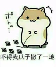 吓自己